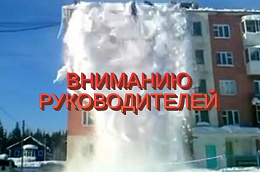 Внимание! Руководители организаций, уберите снег с крыш!!!